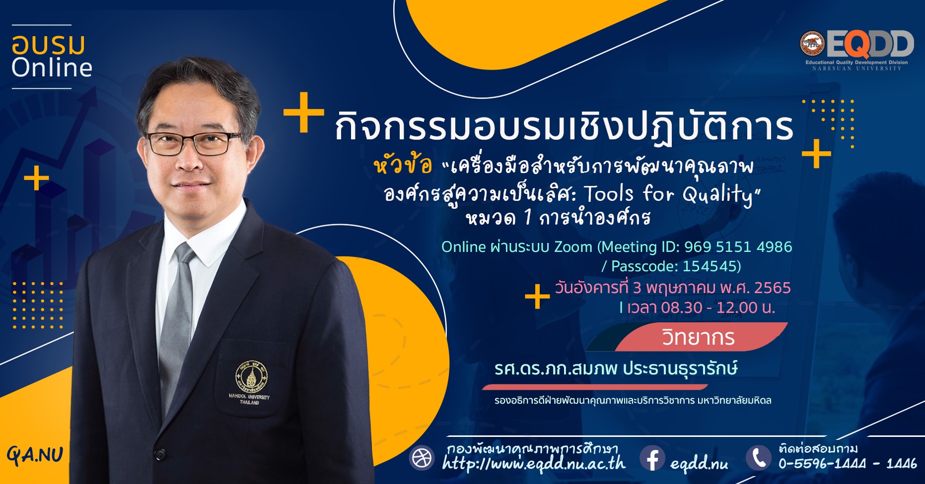 กิจกรรมอบรมเชิงปฏิบัติการ หัวข้อ “เครื่องมือสำหรับการพัฒนาคุณภาพองค์กรสู่ความเป็นเลิศ: Tools for Quality หมวด 1