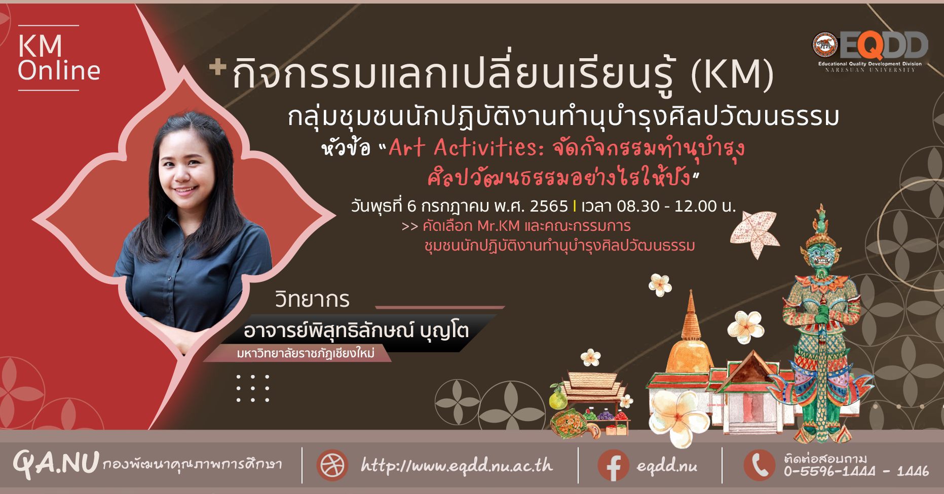 กิจกรรมแลกเปลี่ยนเรียนรู้ (KM) กลุ่มชุมชนนักปฏิบัติ (CoPs) หัวข้อ “จัดกิจกรรมทำนุบำรุงศิลปวัฒนธรรมอย่างไรให้ปัง”