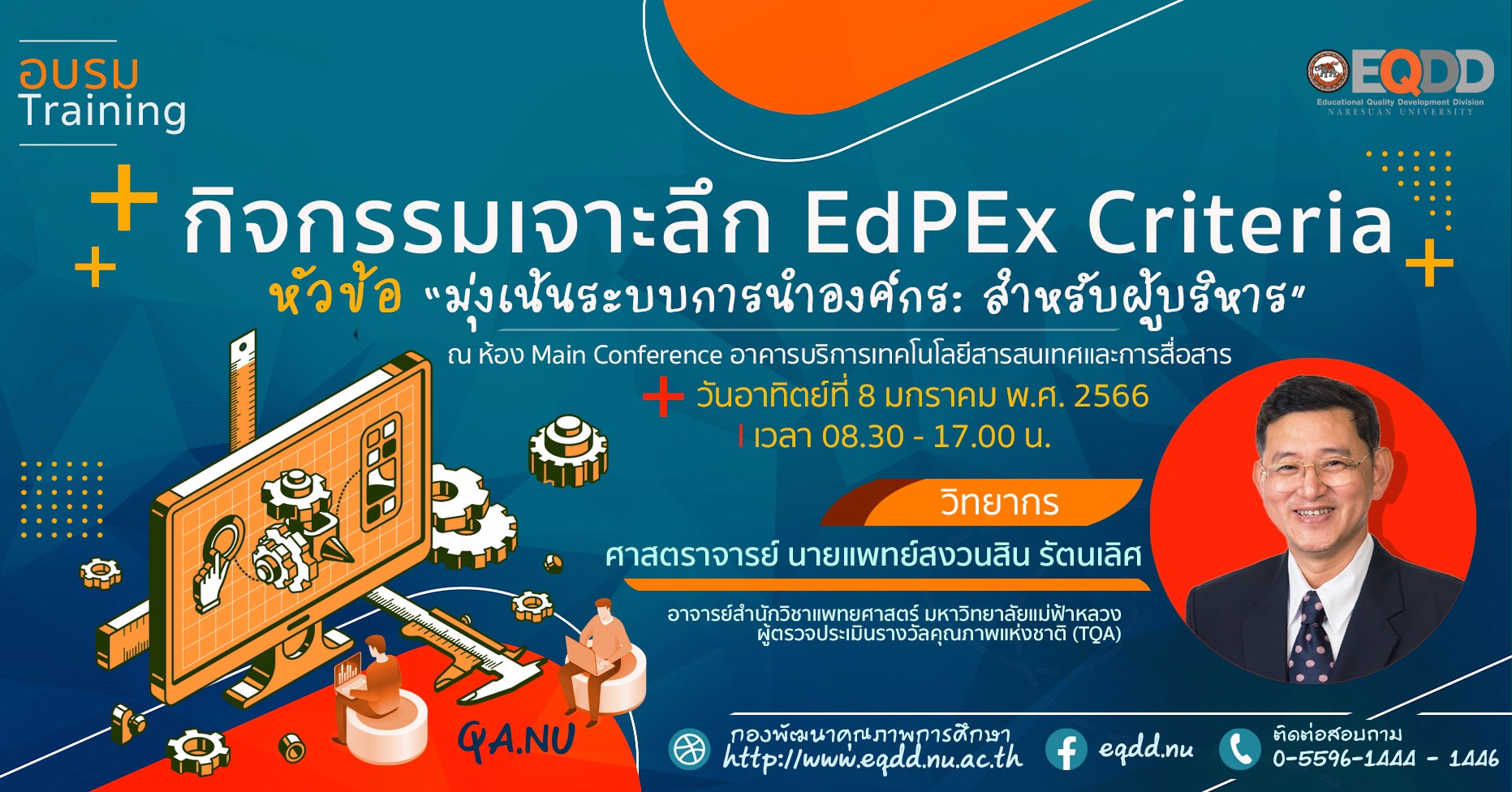 กิจกรรมเจาะลึก EdPEx Criteria หัวข้อ “มุ่งเน้นระบบการนำองค์กร: สำหรับผู้บริหาร”