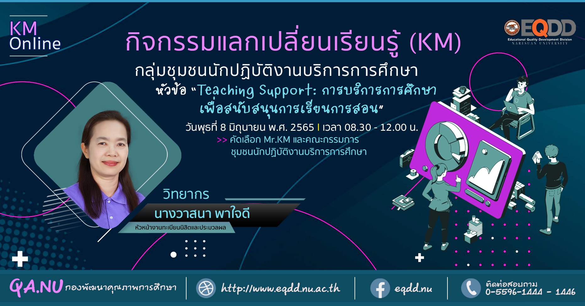 กิจกรรมแลกเปลี่ยนเรียนรู้ (KM) กลุ่มชุมชนนักปฏิบัติ (CoPs) งานบริการการศึกษา หัวข้อ “Teaching Support”