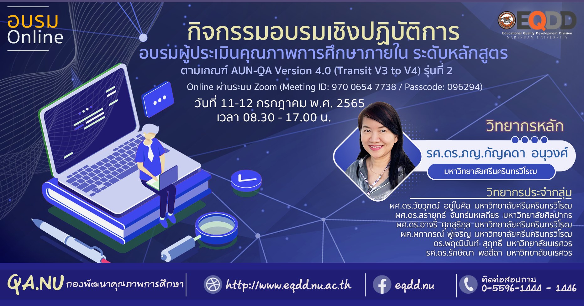 กิจกรรมอบรมเชิงปฏิบัติการ อบรมผู้ประเมินคุณภาพการศึกษาภายใน ระดับหลักสูตร ตามเกณฑ์ AUN-QA Version 4.0(Transit V3)