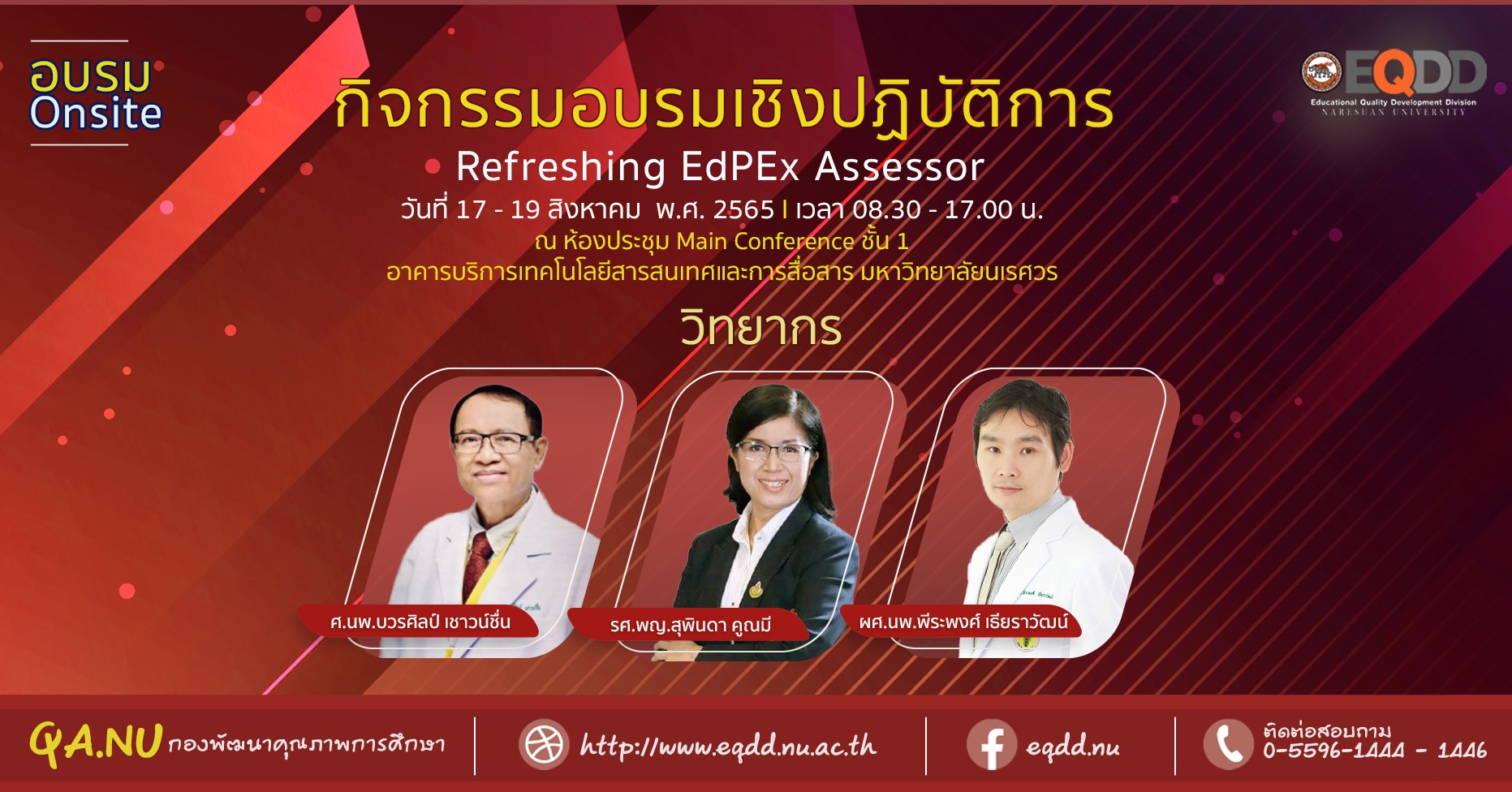 กองพัฒนาคุณภาพการศึกษา จัดกิจกรรมอบรมเชิงปฏิบัติการ Refreshing EdPEx Assessor