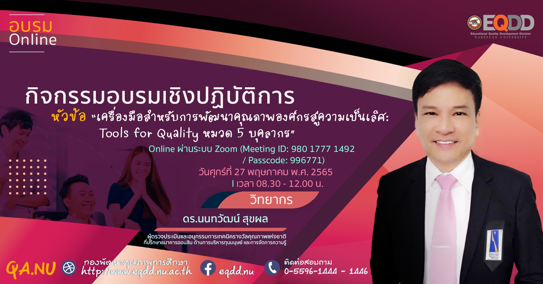 กิจกรรมอบรมเชิงปฏิบัติการ หัวข้อ “เครื่องมือสำหรับการพัฒนาคุณภาพองค์กรสู่ความเป็นเลิศ: Tools for Quality หมวด 5