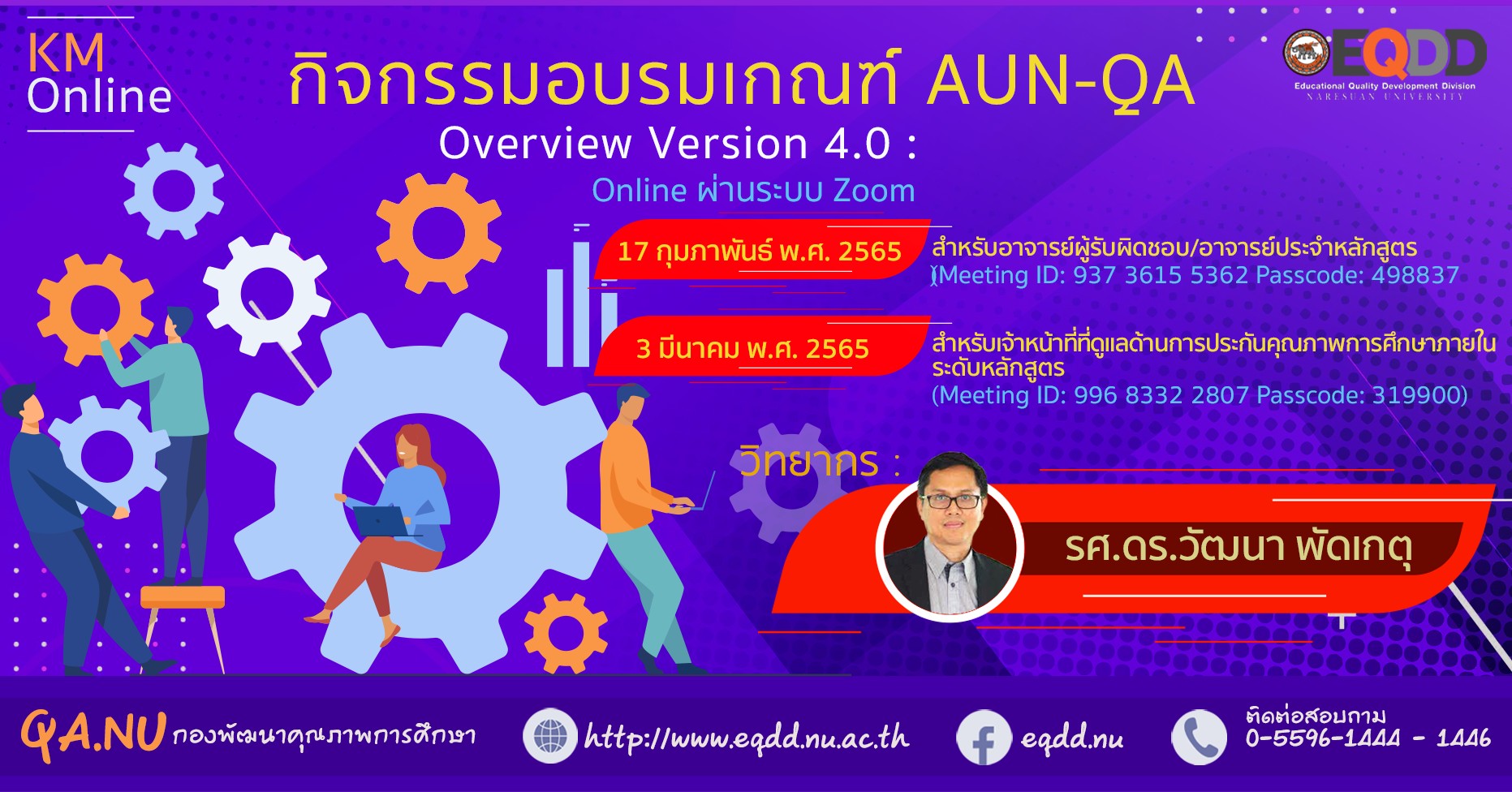 กิจกรรมอบรมเกณฑ์ AUN-QA (Overview Version 4.0)