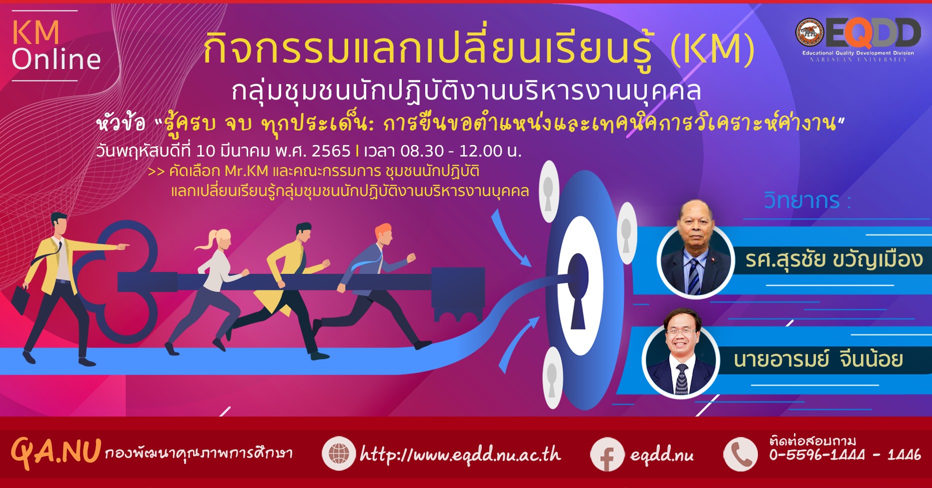 กิจกรรมแลกเปลี่ยนเรียนรู้ (KM) กลุ่มชุมชนนักปฏิบัติ (CoPs) งานบริหารงานบุคคล หัวข้อ “การยื่นขอตำแหน่งและการวิเคราะห์ค่างาน”
