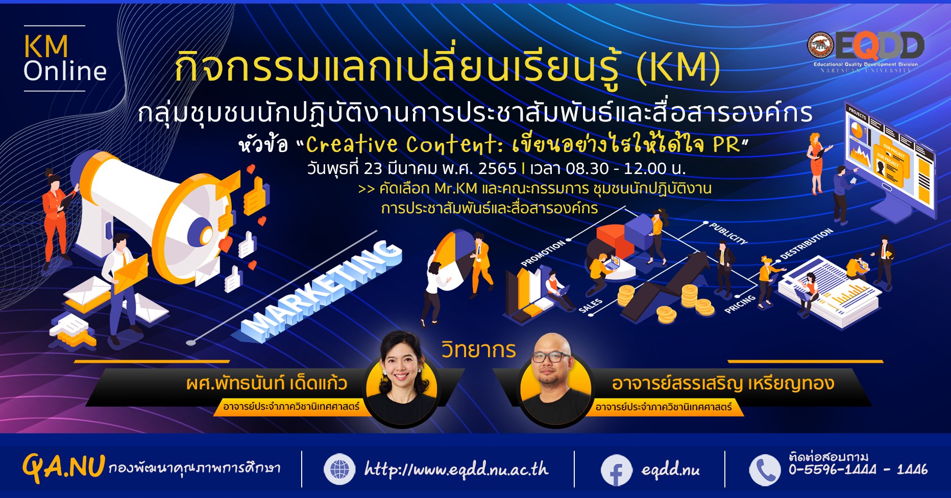 กิจกรรมแลกเปลี่ยนเรียนรู้ (KM) กลุ่มชุมชนนักปฏิบัติ (CoPs) หัวข้อ “Creative Content: เขียนอย่างไรให้ได้ใจ PR”