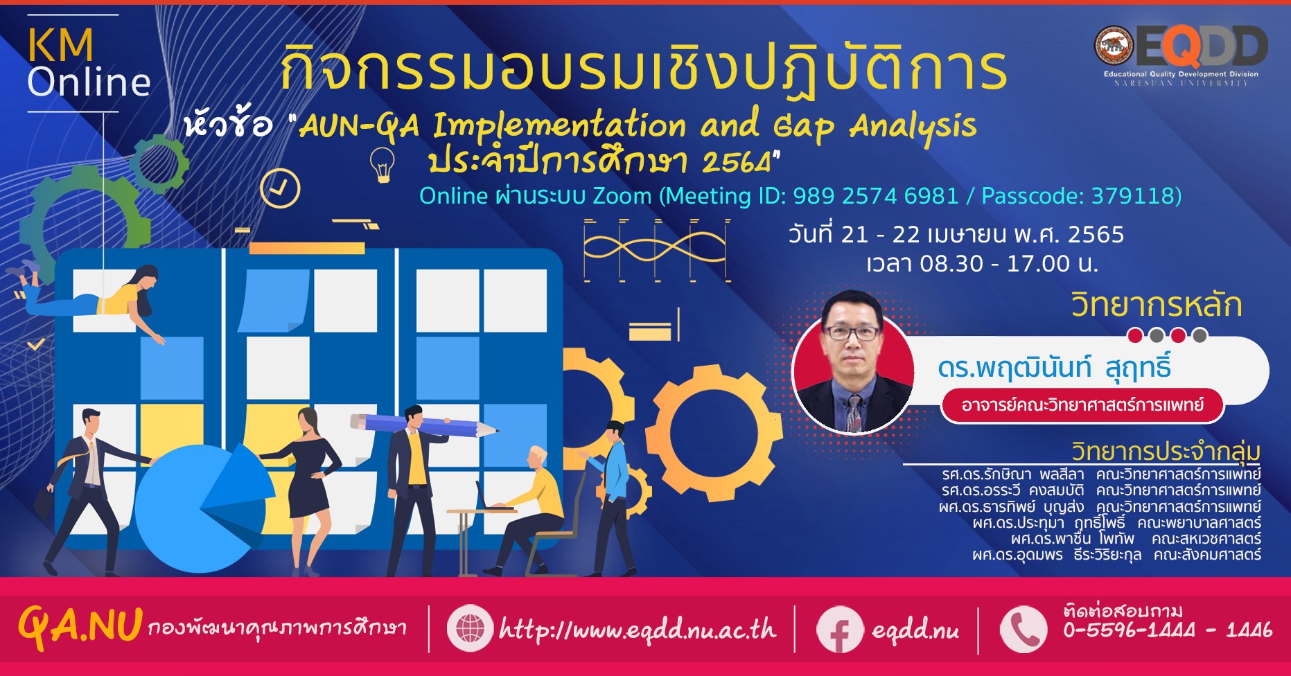 กิจกรรมอบรมเชิงปฏิบัติการ หัวข้อ “AUN-QA Implementation and Gap Analysis ประจำปีการศึกษา 2564”