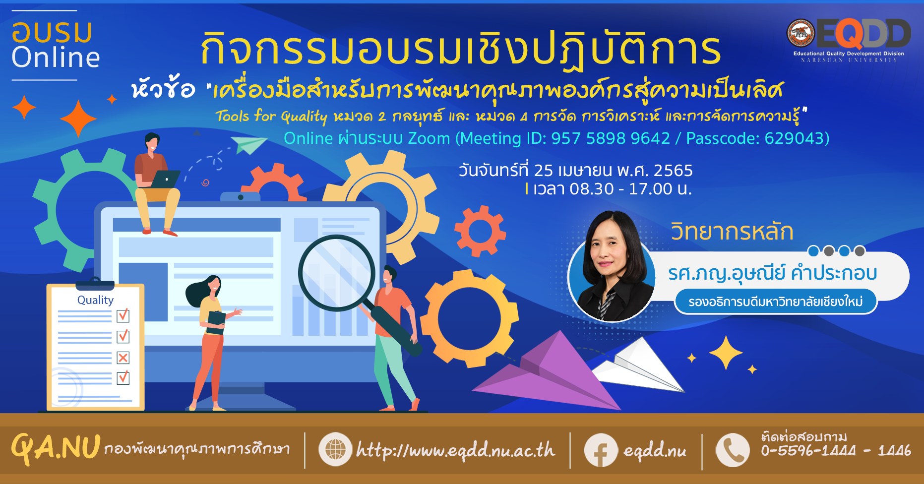 กิจกรรมอบรมเชิงปฏิบัติการ หัวข้อ “เครื่องมือสำหรับการพัฒนาคุณภาพองค์กรสู่ความเป็นเลิศ: Tools for Quality หมวด 2, 4″