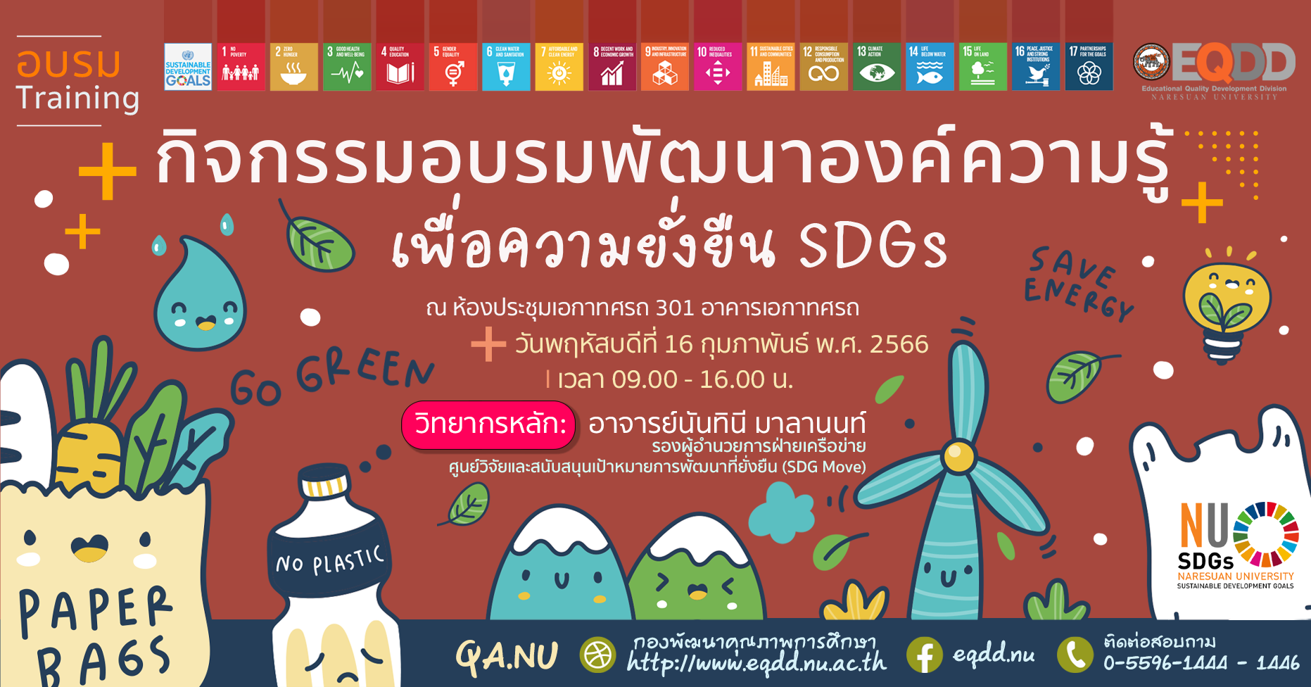 กิจกรรมอบรมพัฒนาองค์ความรู้เพื่อความยั่งยืน SDGs