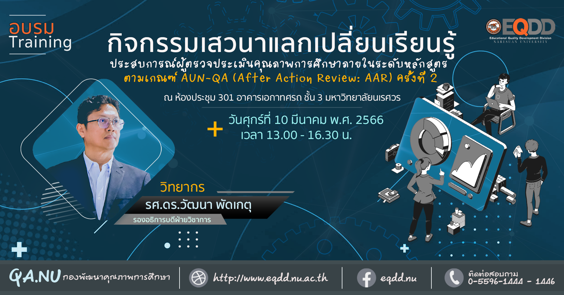 กิจกรรมเสวนาแลกเปลี่ยนเรียนรู้ประสบการณ์ผู้ตรวจประเมินคุณภาพการศึกษาภายใน ระดับหลักสูตร ตามเกณฑ์ AUN-QA (After Action Review: AAR) ครั้งที่ 2
