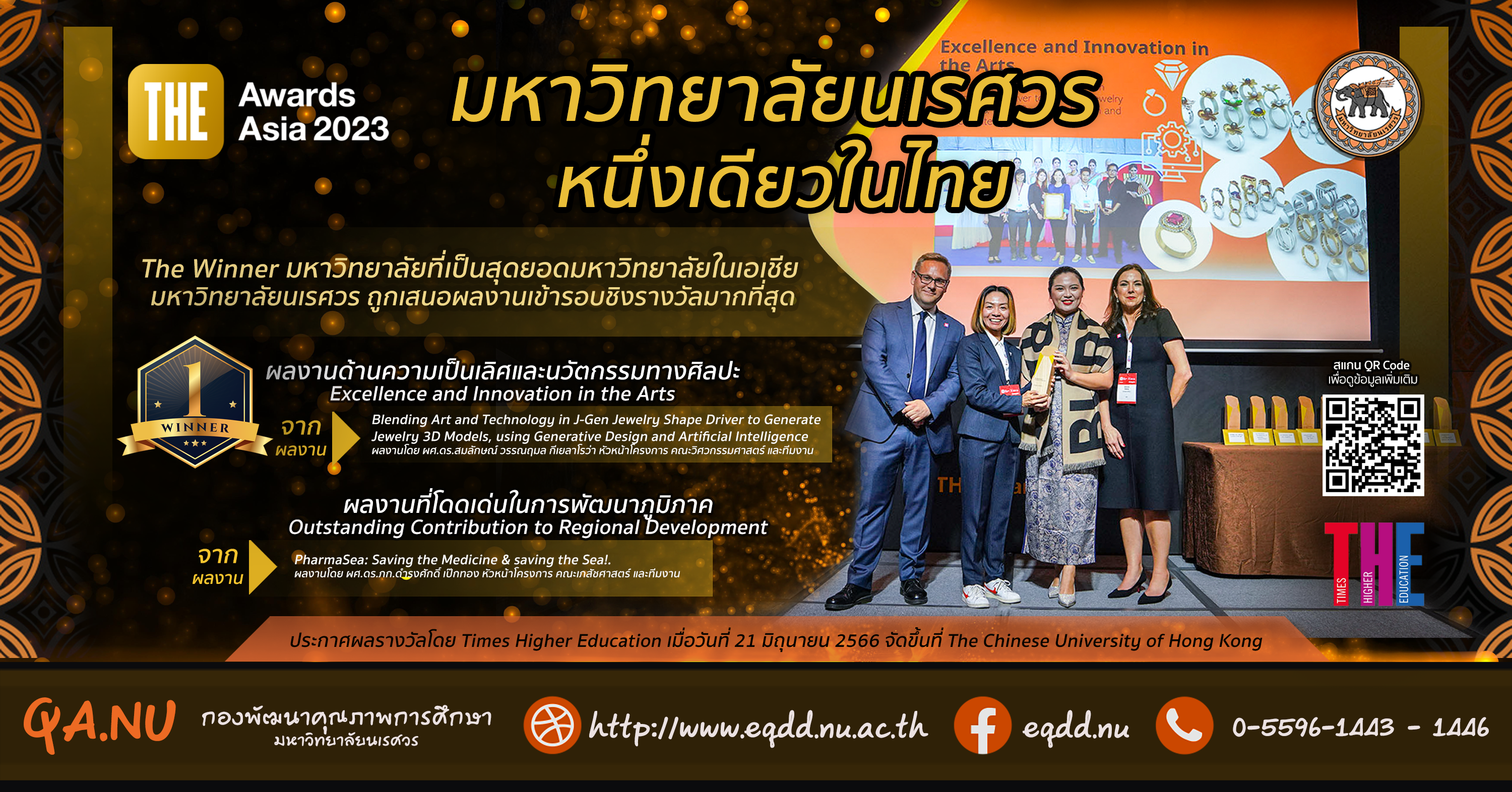 ประกาศผล THE Awards Asia 2023