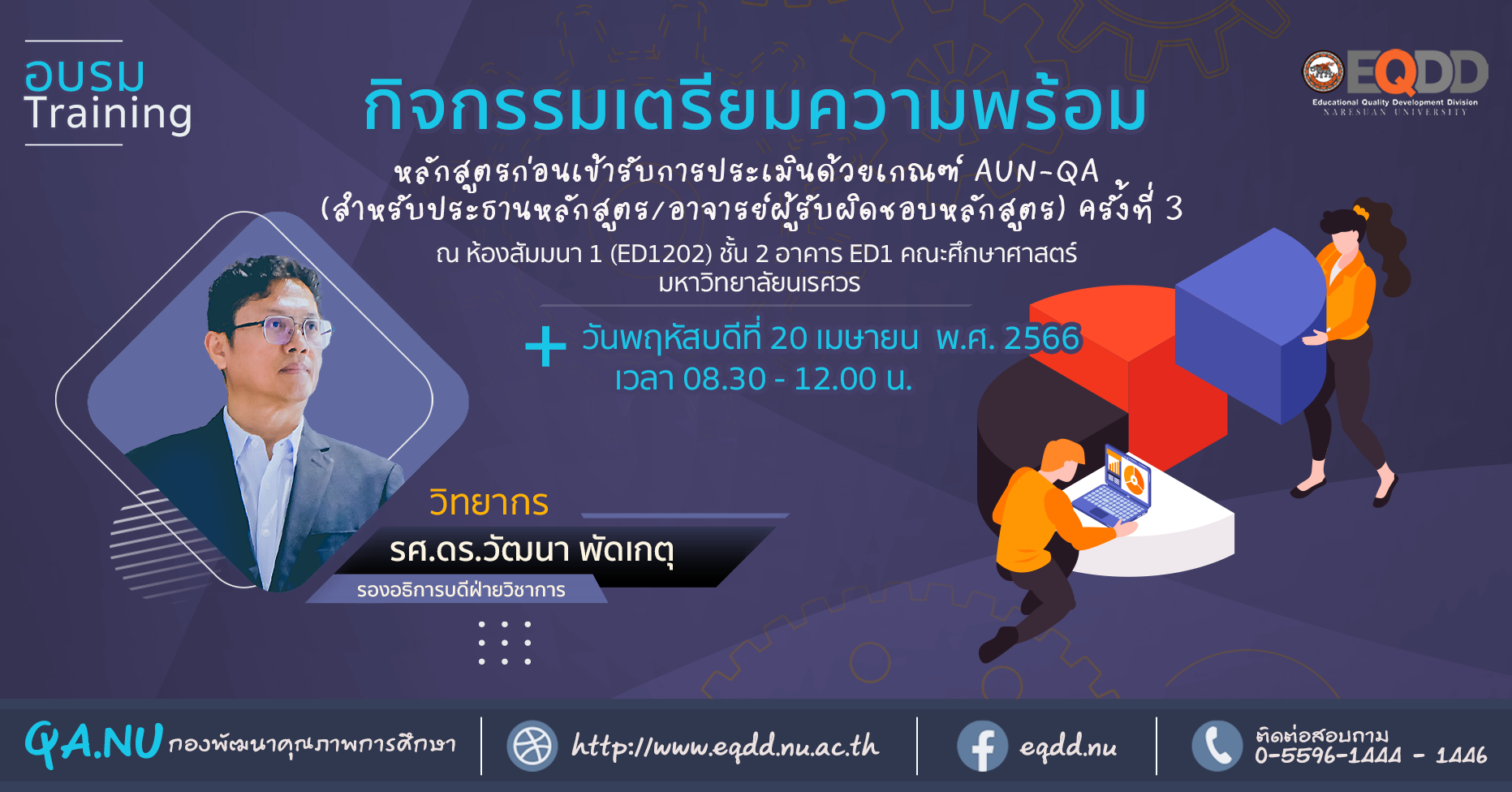 กิจกรรมเตรียมความพร้อมของหลักสูตรก่อนเข้ารับการประเมินด้วยเกณฑ์ AUN-QA (สําหรับประธานหลักสูตร/อาจารย์ผู้รับผิดชอบหลักสูตร) ครั้งที่ 3