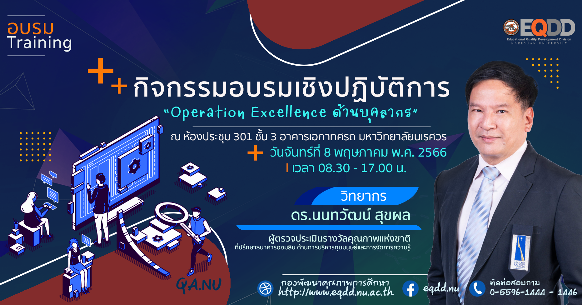กิจกรรมอบรมเชิงปฏิบัติการ “Operation Excellence ด้านบุคลากร”
