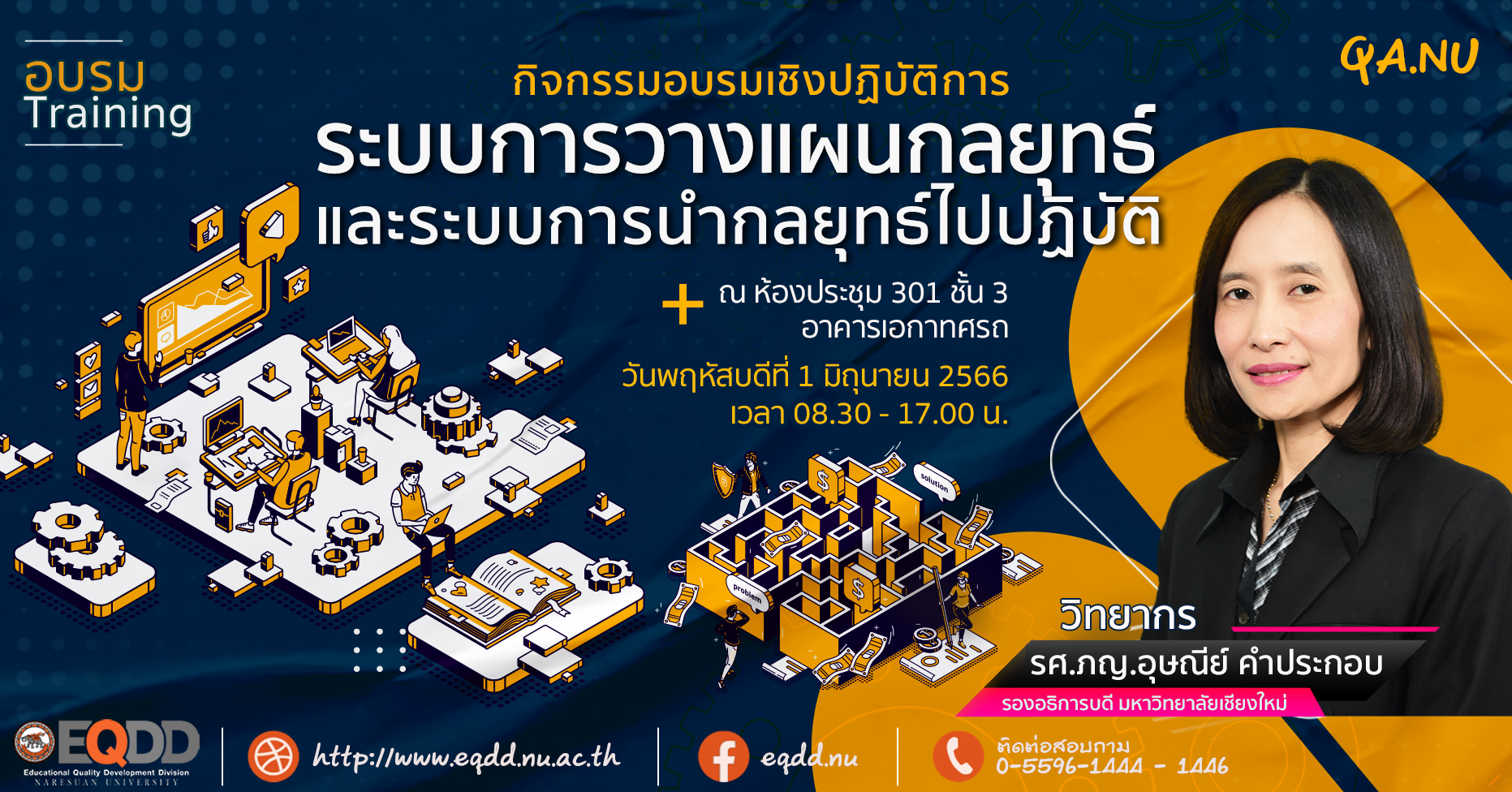 กิจกรรมอบรมเชิงปฏิบัติการ “ระบบการวางแผนกลยุทธ์และระบบการนำกลยุทธ์ไปปฏิบัติ”
