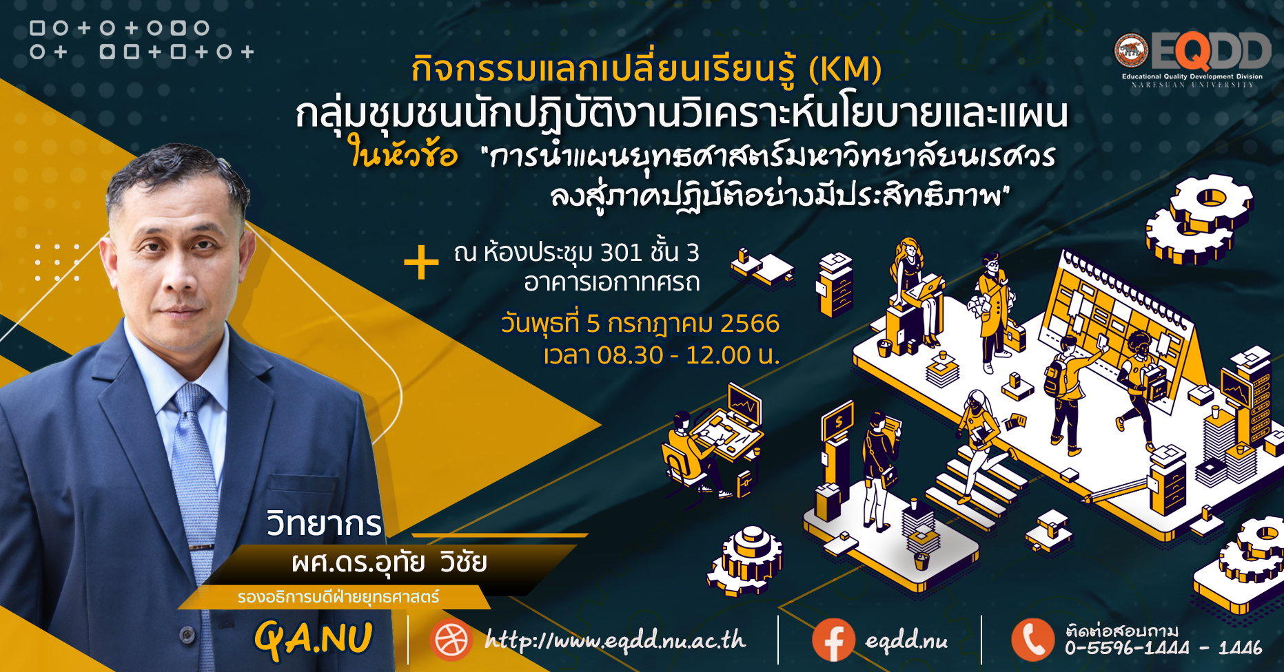 กิจกรรมแลกเปลี่ยนเรียนรู้ (KM) กลุ่มชุมชนนักปฏิบัติ (CoPs) ชุมชนนักปฏิบัติงานวิเคราะห์นโยบายและแผน