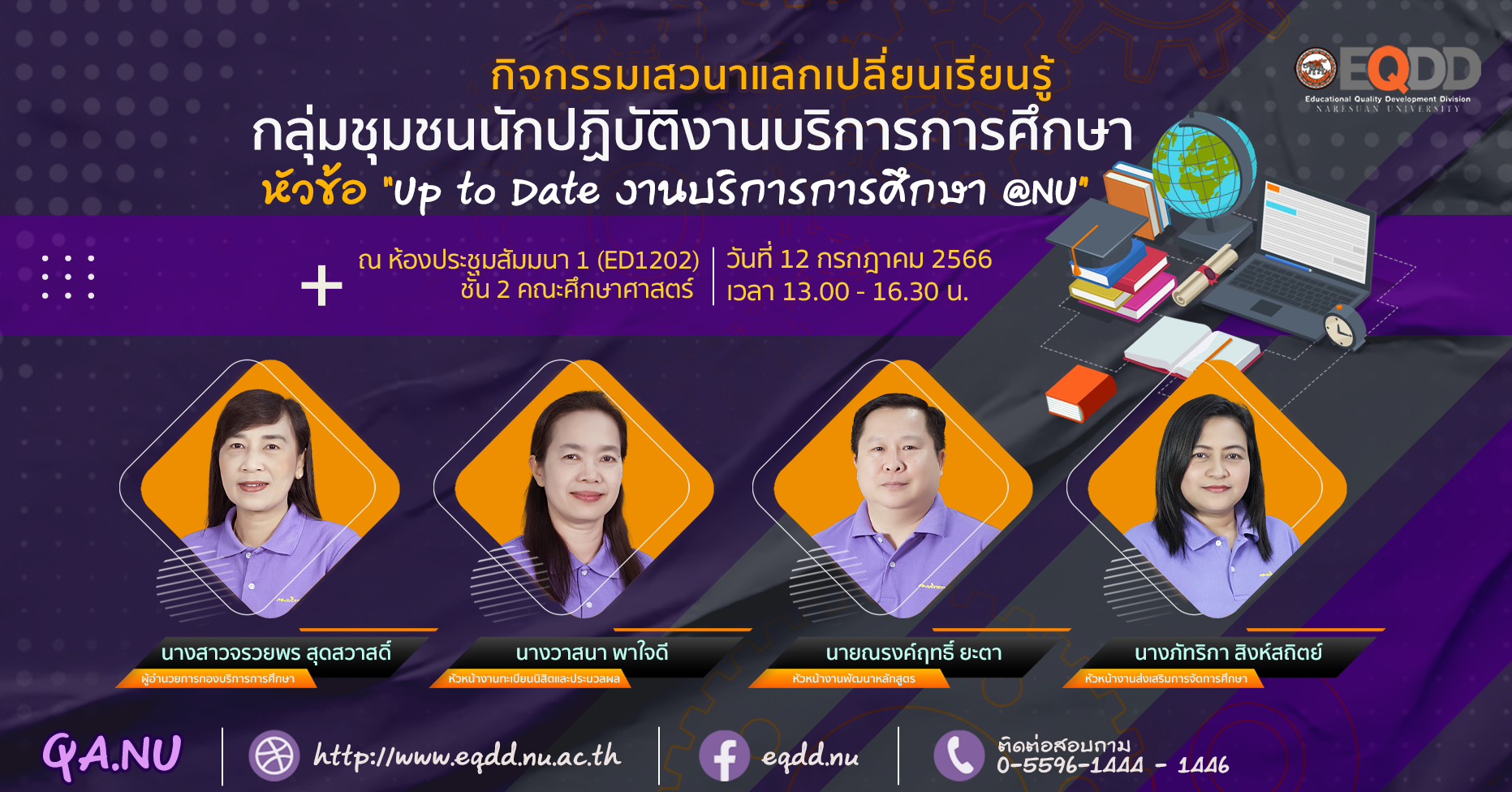 กิจกรรมแลกเปลี่ยนเรียนรู้ (KM) กลุ่มชุมชนนักปฏิบัติ (CoPs) ชุมชนนักปฏิบัติงานบริการการศึกษา