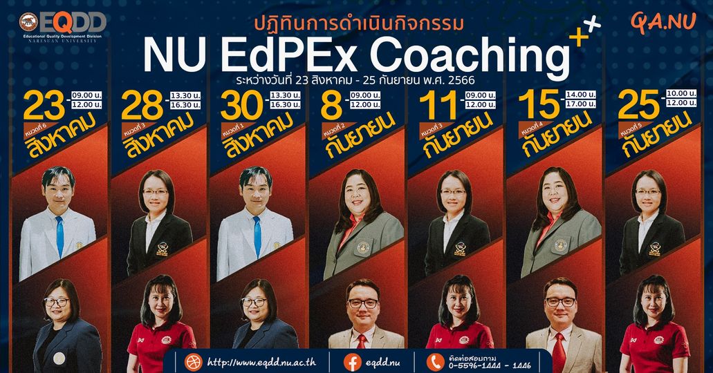 ปฏิทินการดำเนินกิจกรรม NU EdPEx Coaching (ระหว่างวันที่ 23 สิงหาคม – 25 กันยายน พ.ศ. 2566)
