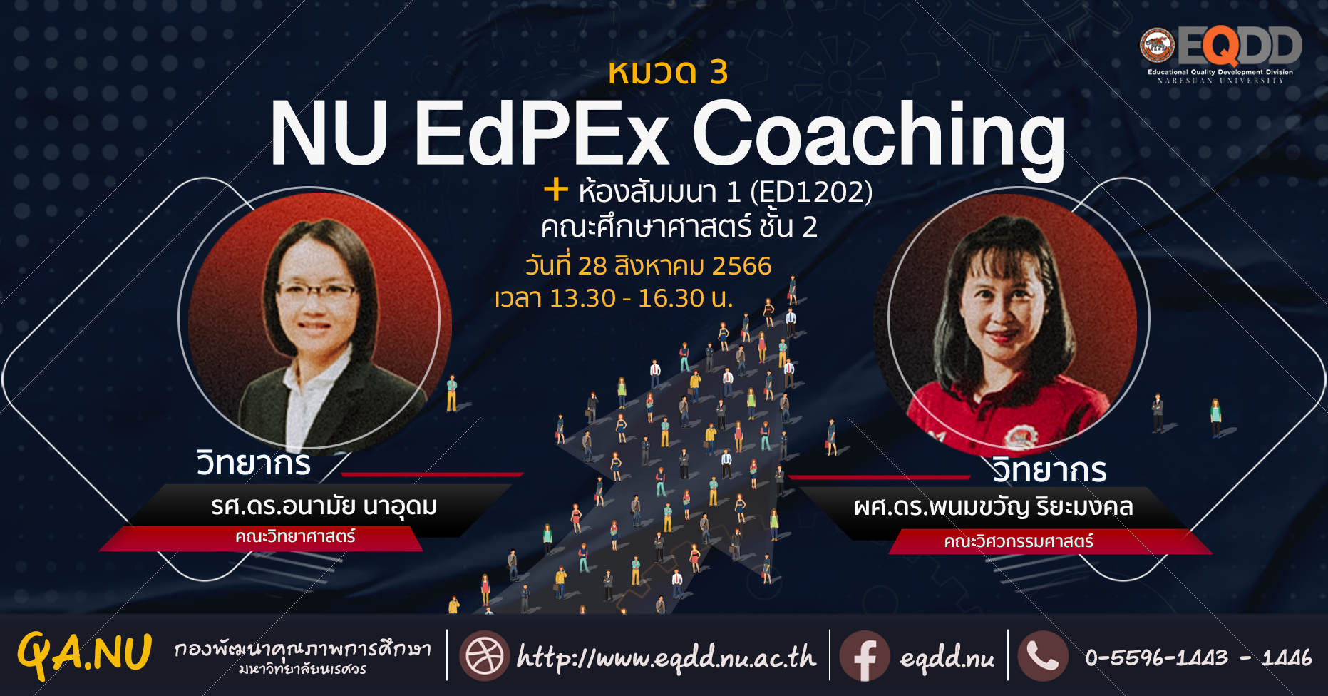 กิจกรรม “NU EdPEx Coaching” หมวดที่ 3 การมุ่งเน้นลูกค้า (Customers)