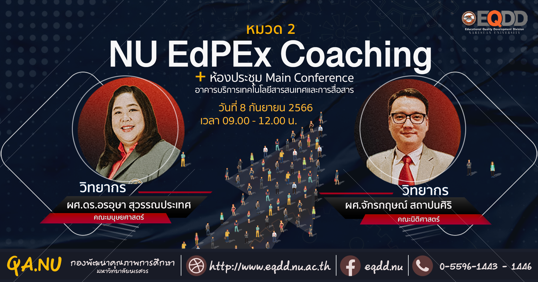 กิจกรรม “NU EdPEx Coaching” หมวดที่ 2 กลยุทธ์ (Strategy)