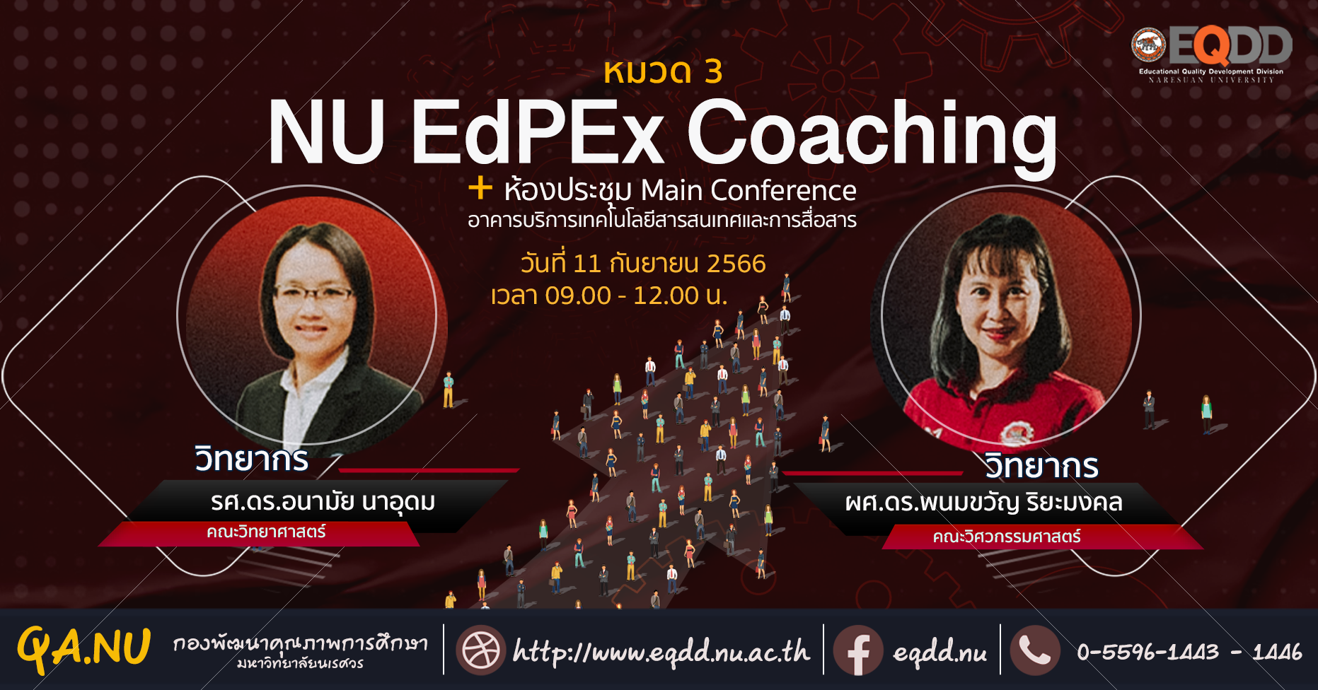 กิจกรรม “NU EdPEx Coaching” หมวดที่ 3 ลูกค้า (Customer)