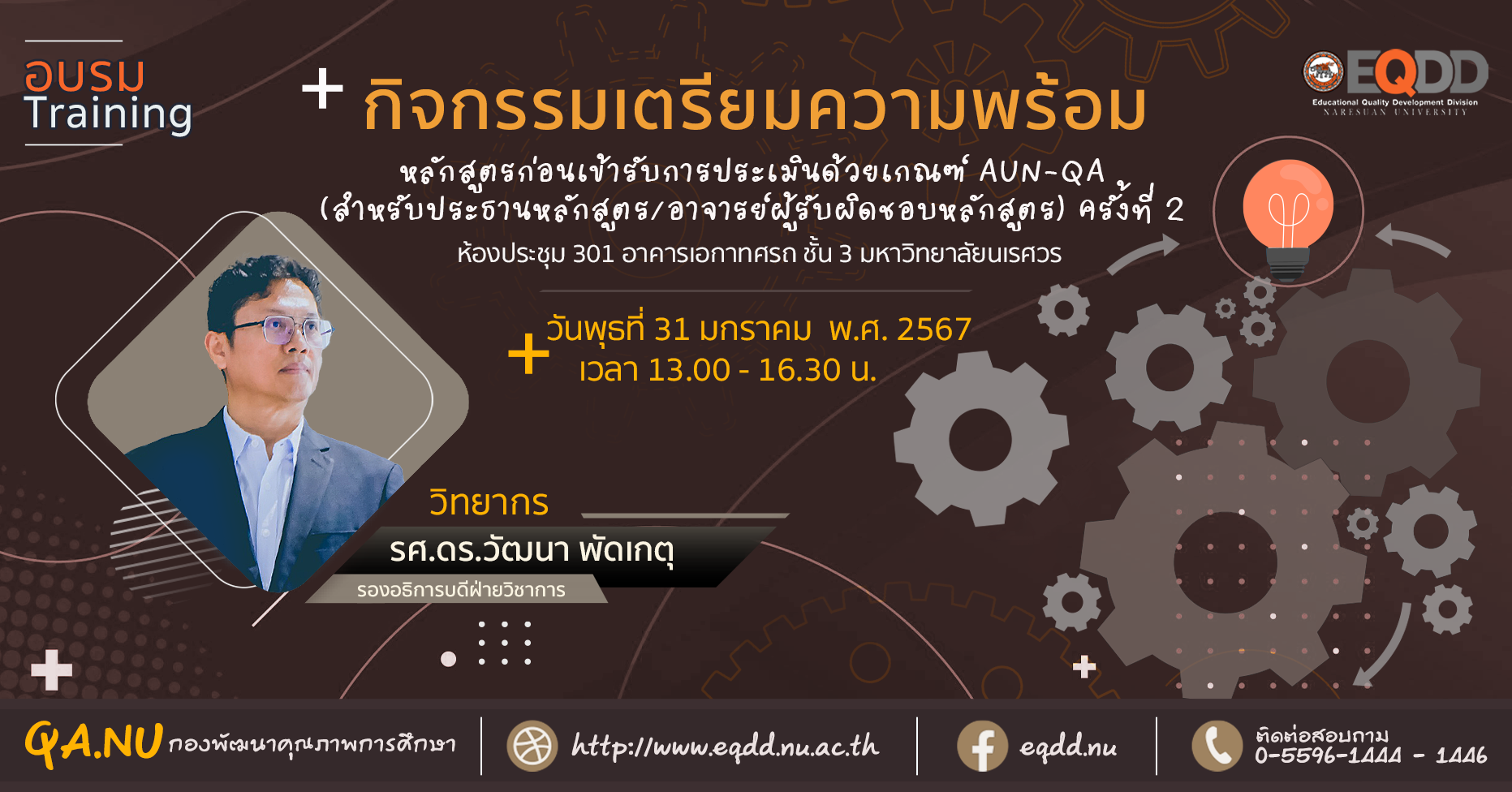 กิจกรรมเตรียมความพร้อมของหลักสูตรก่อนเข้ารับการประเมินด้วยเกณฑ์ AUN-QA ครั้งที่ 2