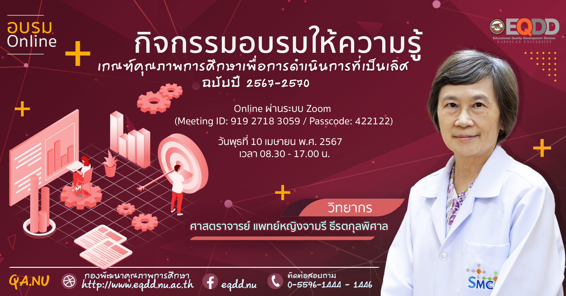กิจกรรมอบรมให้ความรู้ “เกณฑ์คุณภาพการศึกษาเพื่อการดำเนินการที่เป็นเลิศ ฉบับปี 2567-2570”