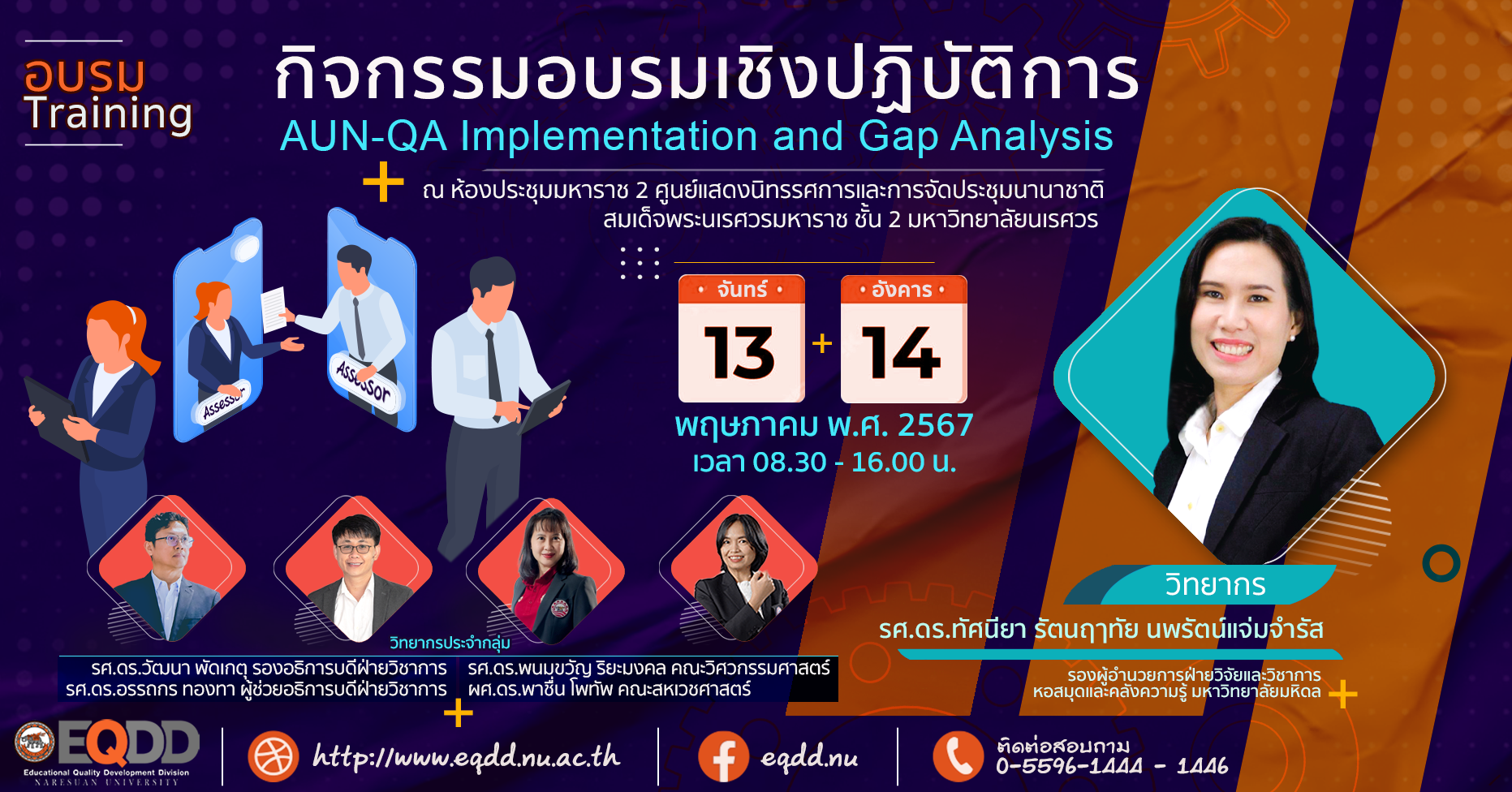 กิจกรรมอบรมเชิงปฏิบัติการ AUN-QA Implementation and Gap Analysis