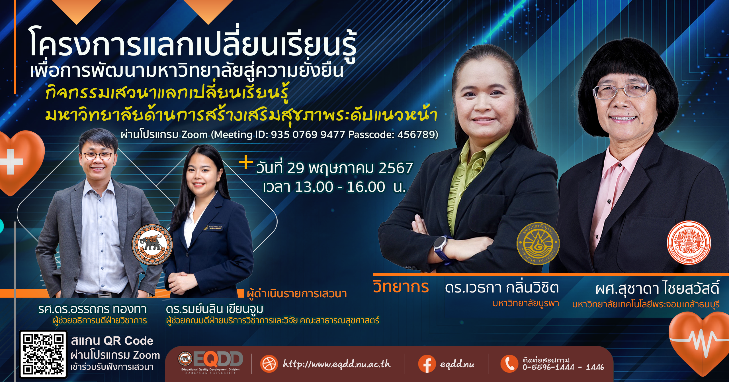 กิจกรรมเสวนาแลกเปลี่ยนเรียนรู้ มหาวิทยาลัยด้านการสร้างเสริมสุขภาพระดับแนวหน้า