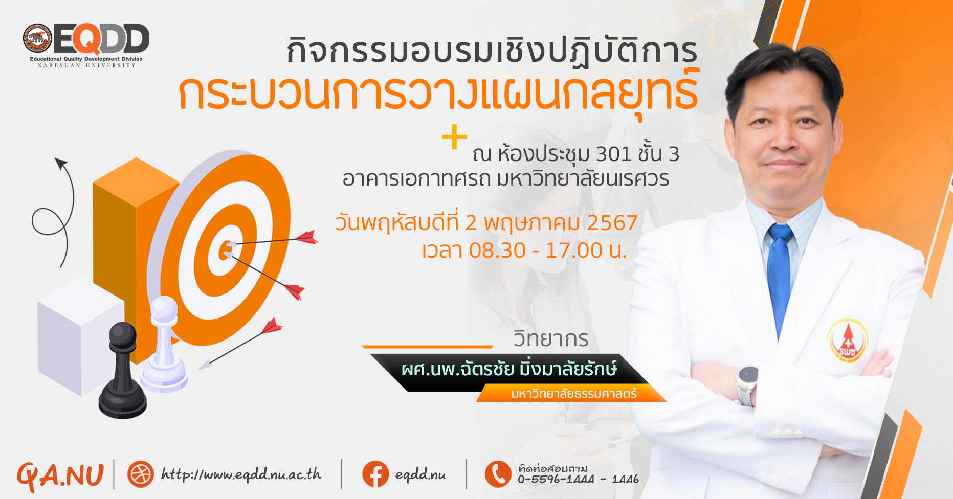 กิจกรรมอบรมเชิงปฏิบัติการ “กระบวนการวางแผนกลยุทธ์”