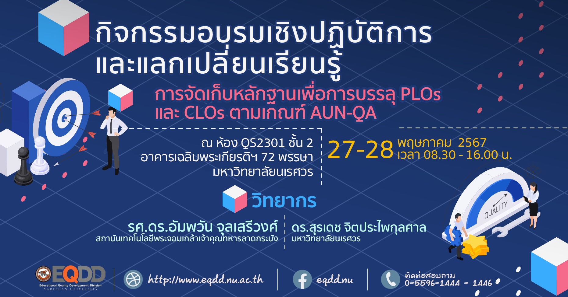 กิจกรรมอบรมเชิงปฏิบัติการและแลกเปลี่ยนเรียนรู้ “PLOs และ CLOs ตามเกณฑ์ AUN-QA”