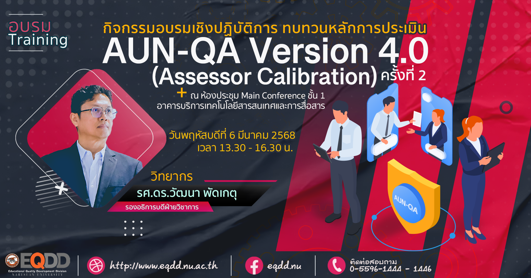กิจกรรมอบรมเชิงปฏิบัติการ AUN-QA Version 4 ครั้งที่ 2