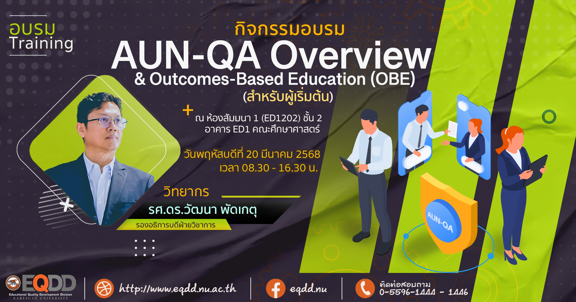 กิจกรรมอบรม AUN-QA Overview & (OBE)