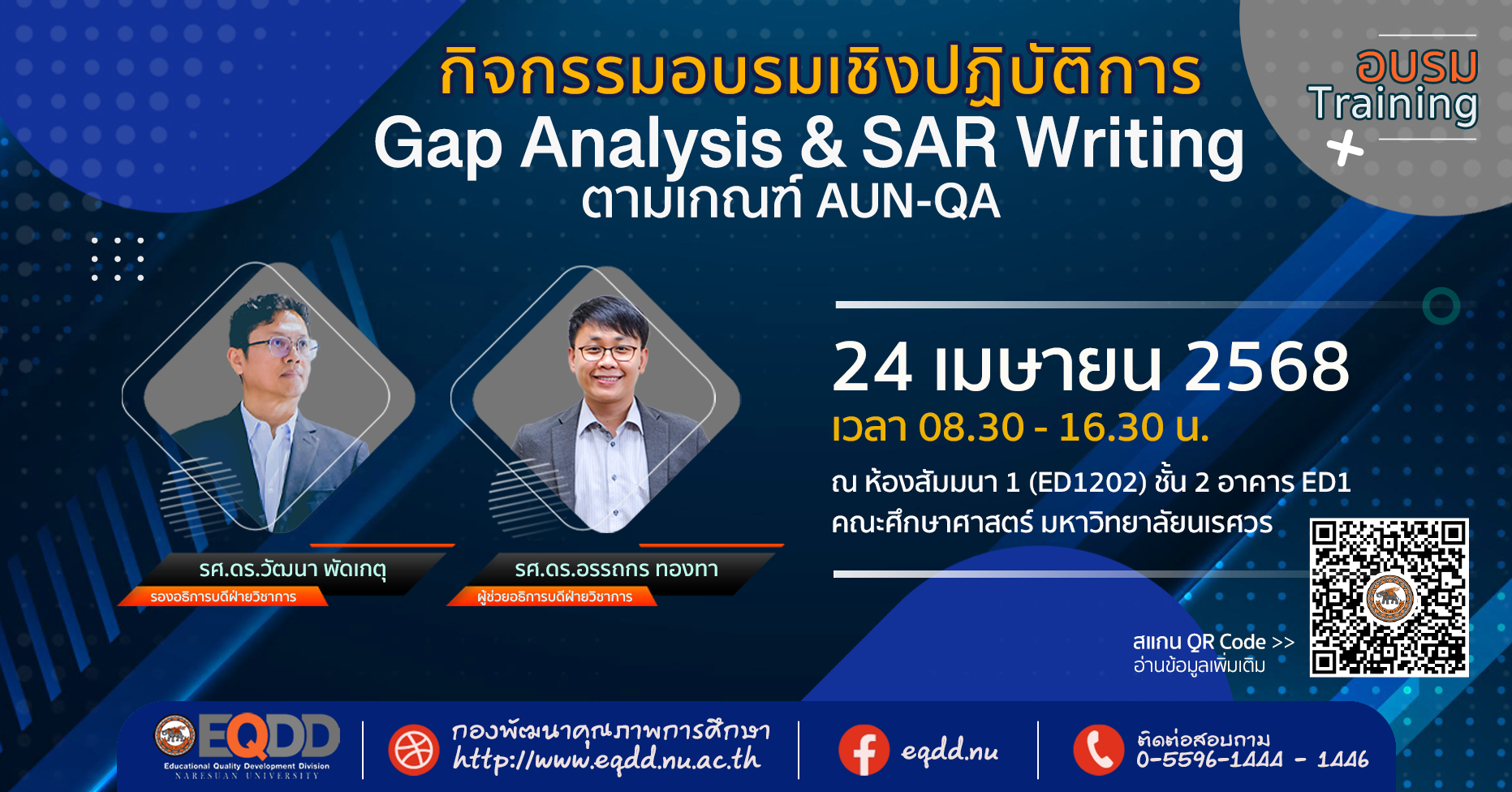 กิจกรรมอบรม Gap Analysis & SAR Writing
