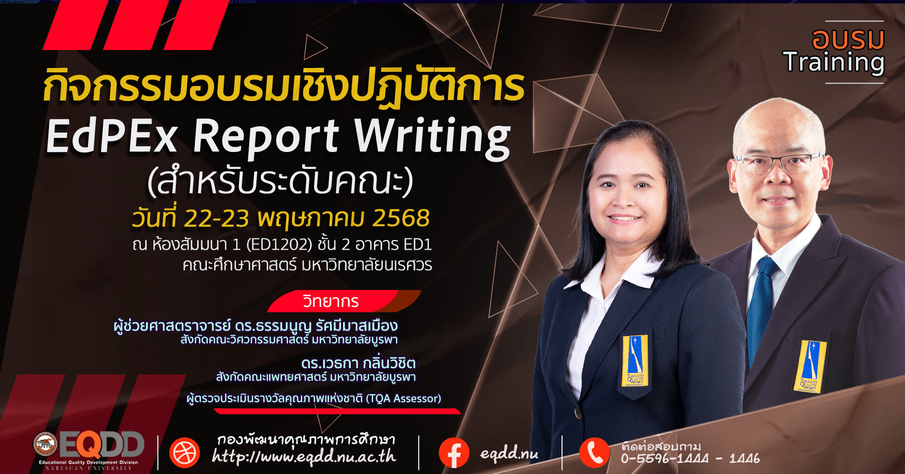 กิจกรรมอบรมเชิงปฏิบัติการ “EdPEx Report Writing”