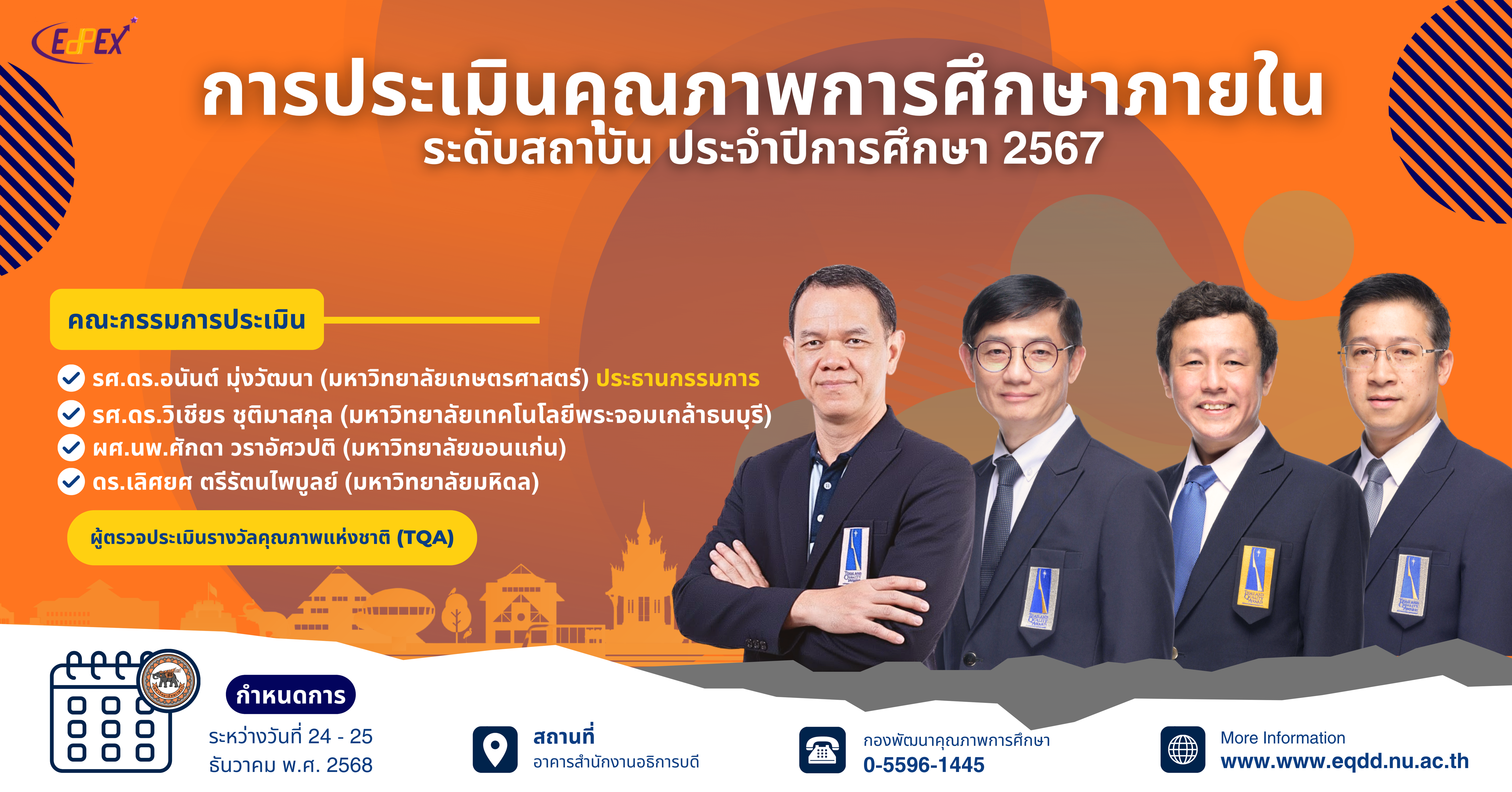 โครงการประเมินระดับสถาบัน EdPEx 2567