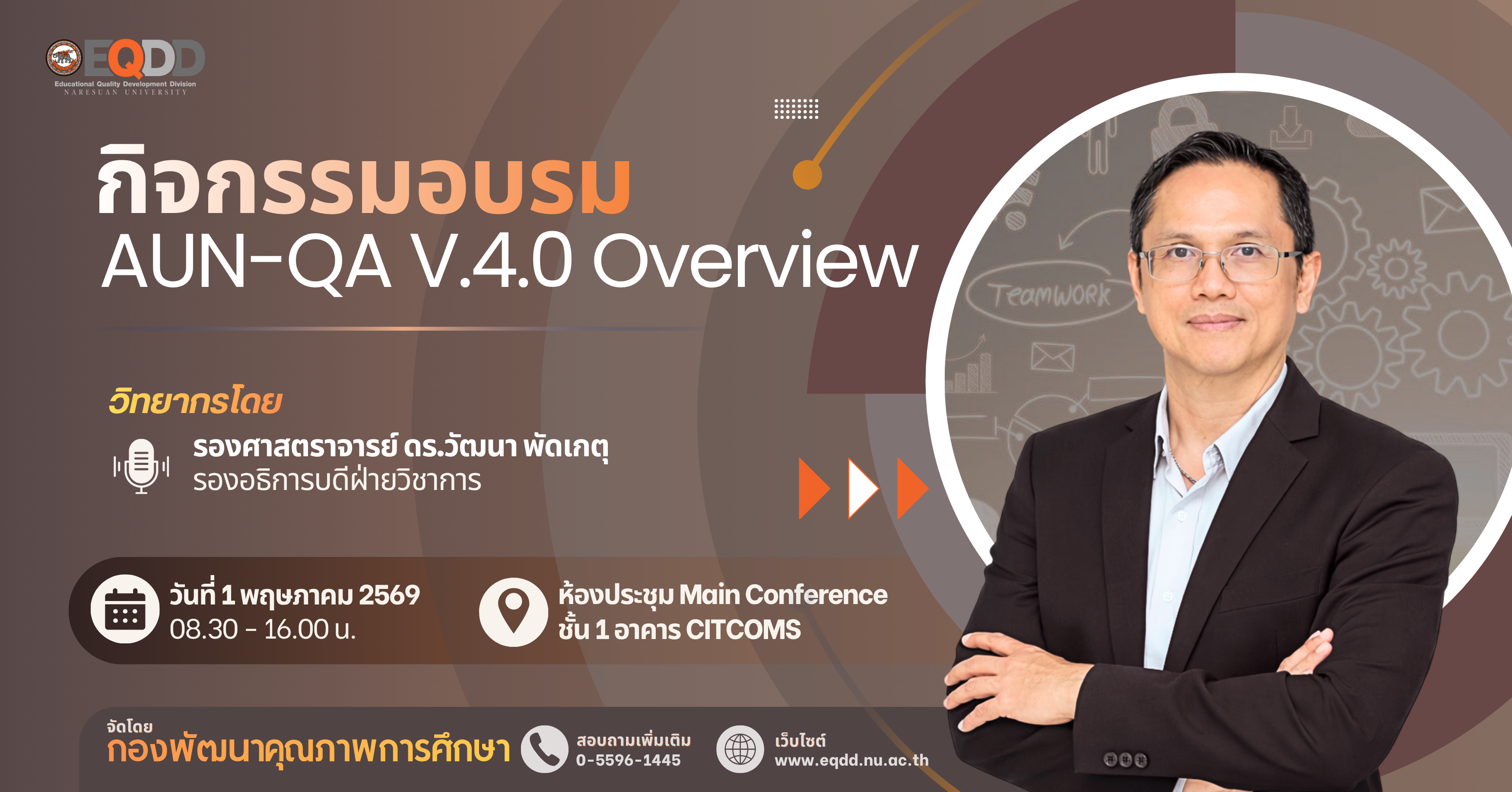 กิจกรรมอบรม AUN-QA 4.0 Overview